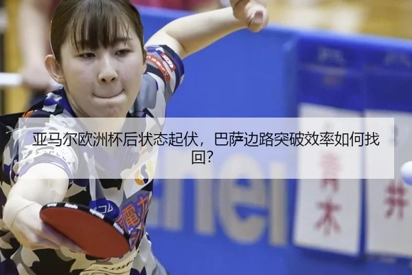ya-ma-er-ou-zhou-bei-hou-zhuang-tai-qi-fu-ba-sa-bian-lu-tu-po-xiao-lv-ru-he-zhao-hui-2-157.jpg