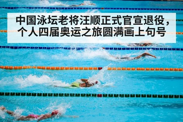 Olympic swimming pool