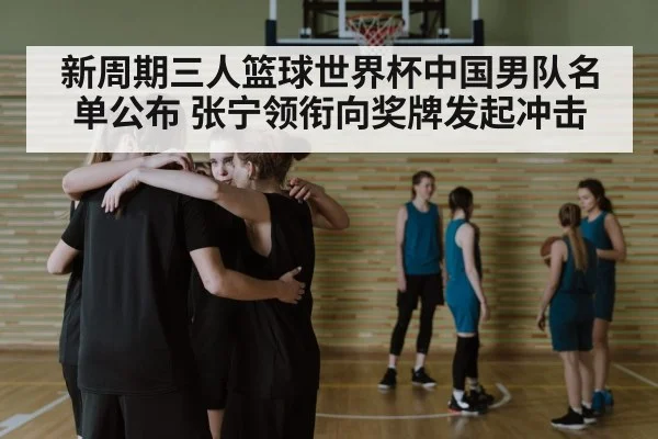 basketball team huddle strategy