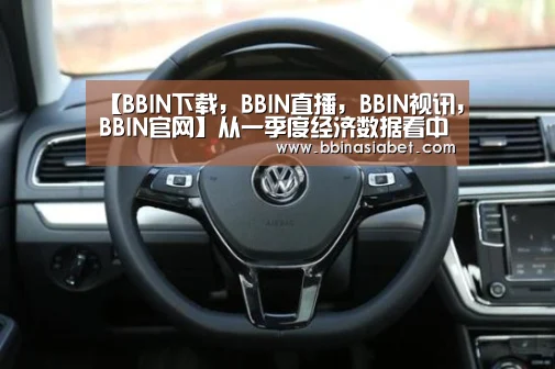BBIN下载，BBIN直播，BBIN视讯，BBIN官网